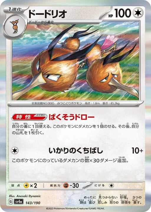 Pokemon Dodrio Holo Shiny Treasure ex High Class sv4a 143/190 Japanese Single Card
