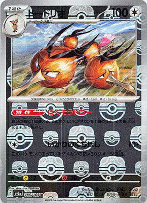 Pokemon Dodrio Master Ball Pokemon 151 sv2a 085/165 Japanese Single Card