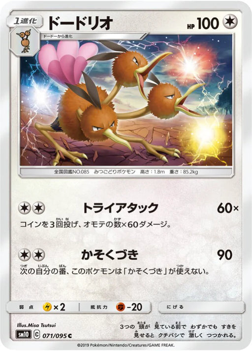 Pokemon Dodrio Non Holo Double Blaze sm10 071/095 Japanese Single Card