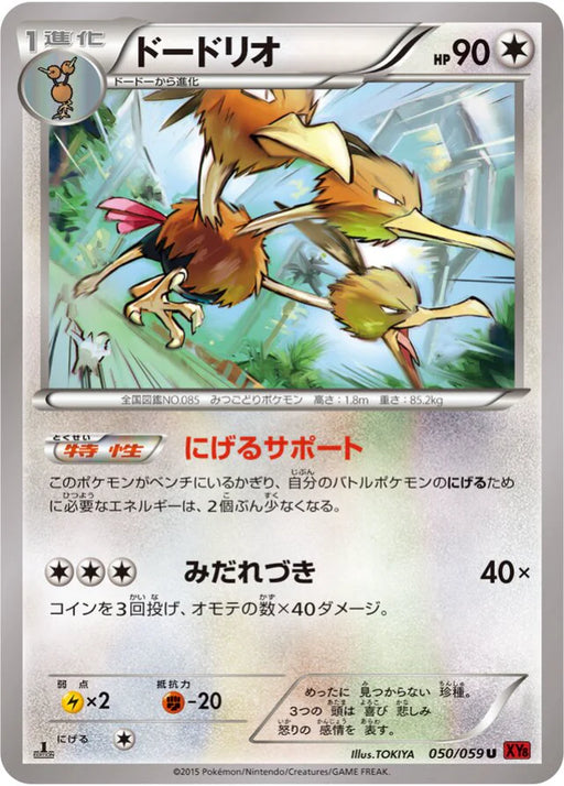 Pokemon Dodrio Non Holo Red Flash XY8-Br 050/059 Japanese Single Card