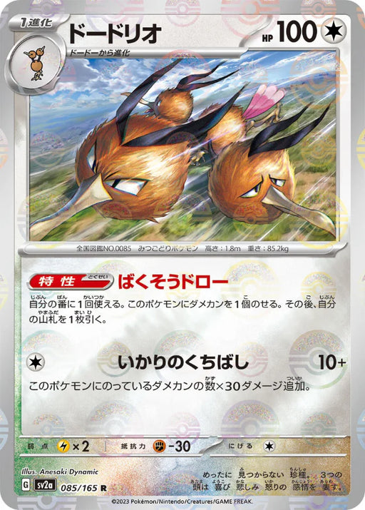 Pokemon Dodrio Reverse Holo Pokemon 151 sv2a 085/165 Japanese Single Card