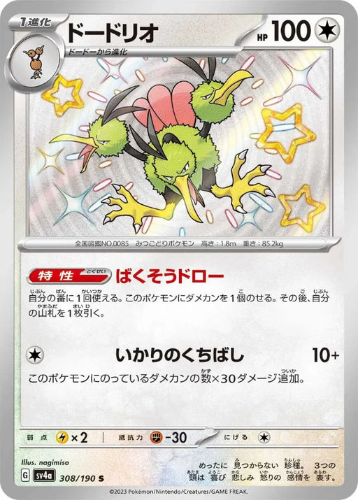 Pokemon Dodrio S Shiny Treasure ex High Class sv4a 308/190 Japanese Single Card