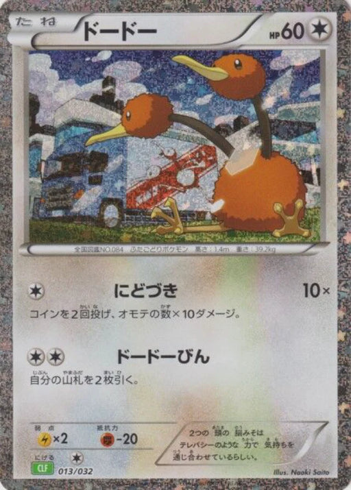 Pokemon Doduo Holo Classic Collection CLF 013/032 Japanese Single Card