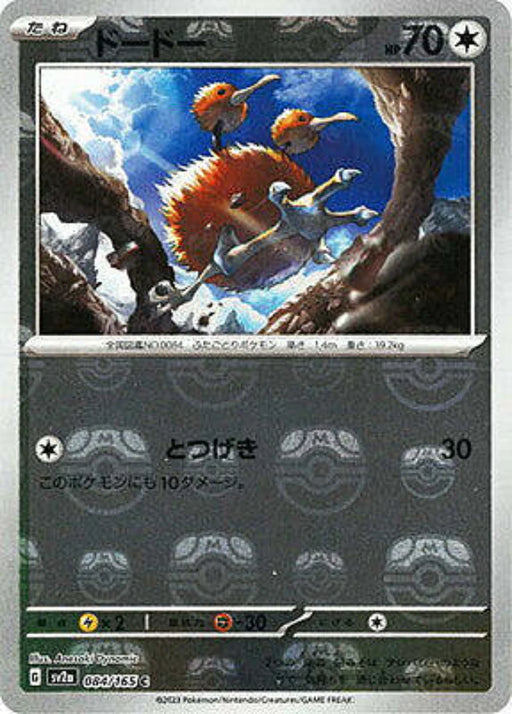 Pokemon Doduo Master Ball Pokemon 151 sv2a 084/165 Japanese Single Card