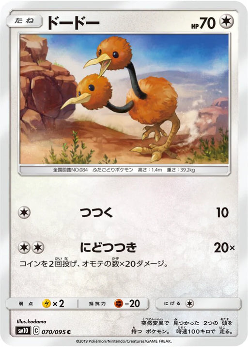 Pokemon Doduo Non Holo Double Blaze sm10 070/095 Japanese Single Card