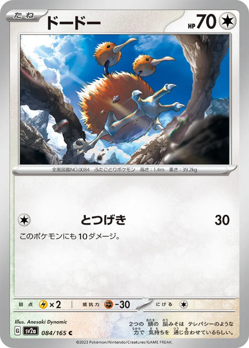 Pokemon Doduo Non Holo Pokemon 151 sv2a 084/165 Japanese Single Card