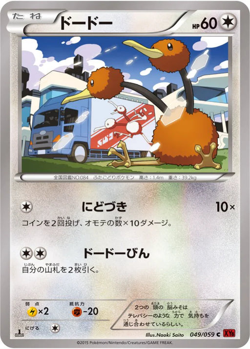 Pokemon Doduo Non Holo Red Flash XY8-Br 049/059 Japanese Single Card