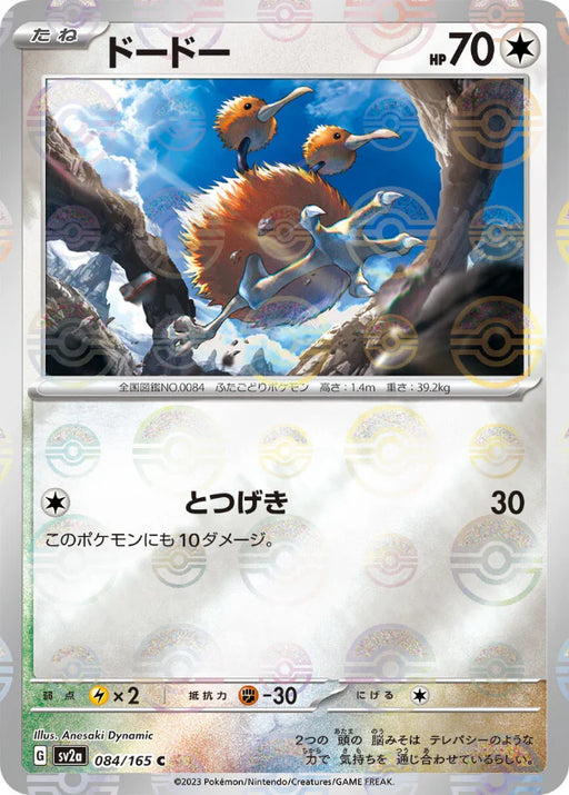 Pokemon Doduo Reverse Holo Pokemon 151 sv2a 084/165 Japanese Single Card