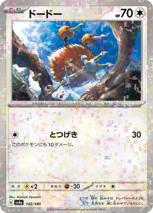 Pokemon Doduo Reverse Holo Shiny Treasure ex High Class sv4a 142/190 Japanese Single Card