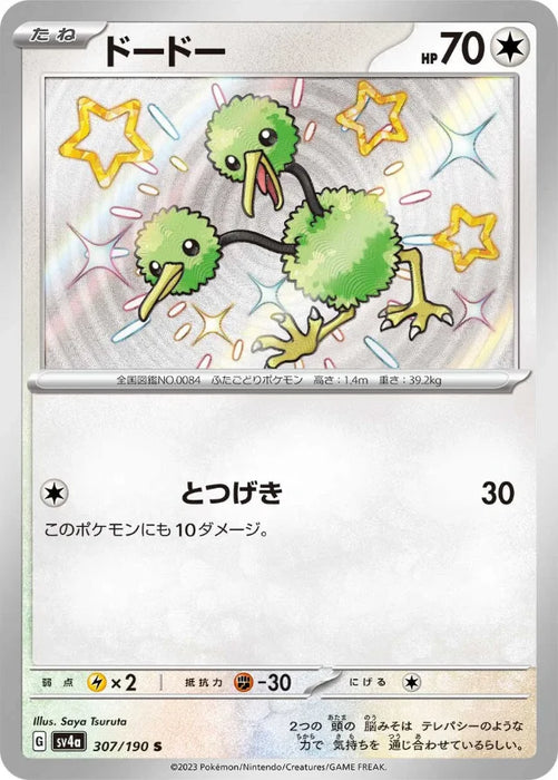 Pokemon Doduo S Shiny Treasure ex High Class sv4a 307/190 Japanese Single Card