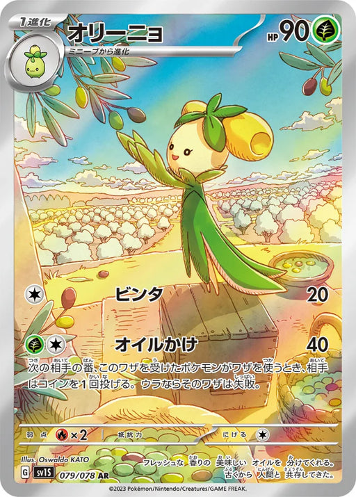 Pokemon Doliv AR Scarlet ex sv1S 079/078 Japanese Single Card