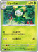 Pokemon Dolliv Non Holo Mega Evolution Start Deck 100 MC 070/742 Japanese Single Card