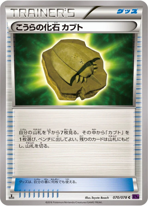 Pokemon Dome Fossil Kabuto Non Holo Awakening Psychic King xy10 070/078 Japanese Single Card