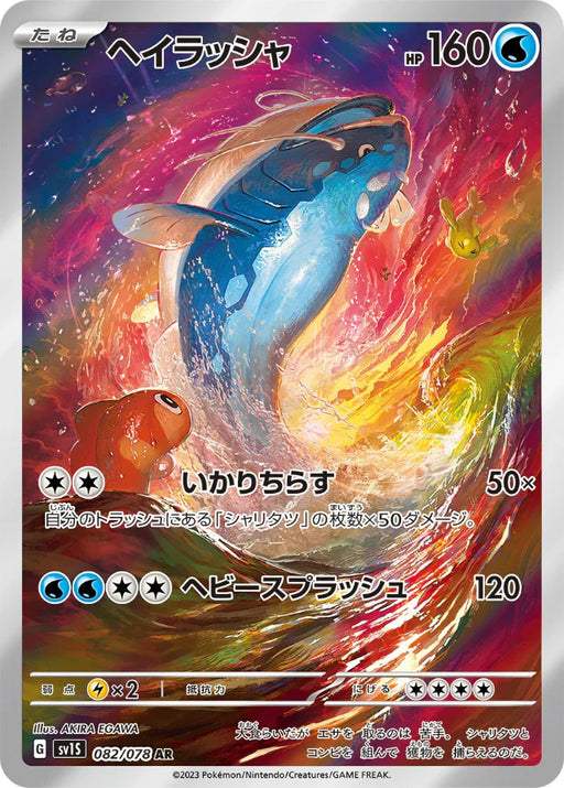 Pokemon Dondozo AR Scarlet ex sv1S 082/078 Japanese Single Card