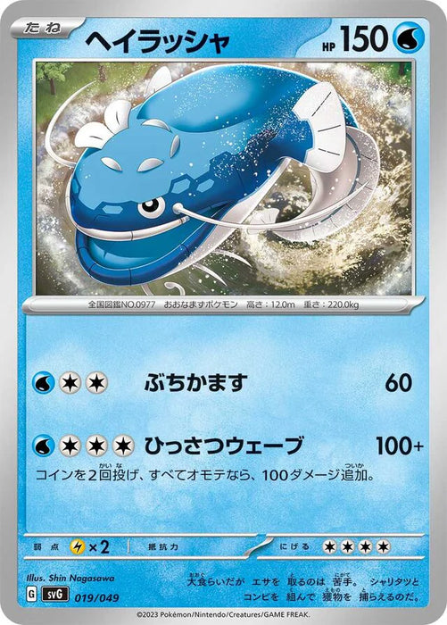 Pokemon Dondozo Non Holo Venusaur Charizard & Blastoise Special Deck Set Ex svG 019/049 Japanese Single Card