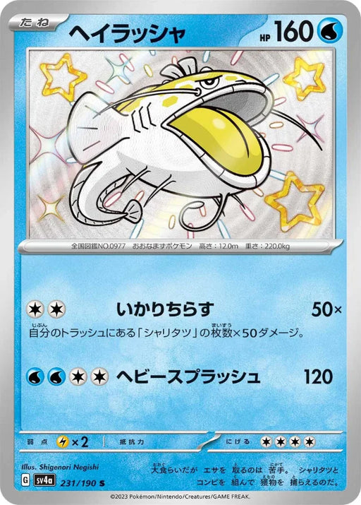 Pokemon Dondozo S Shiny Treasure ex High Class sv4a 231/190 Japanese Single Card