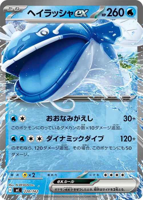 Pokemon Dondozo ex RR Mega Evolution Start Deck 100 MC 220/742 Japanese Single Card