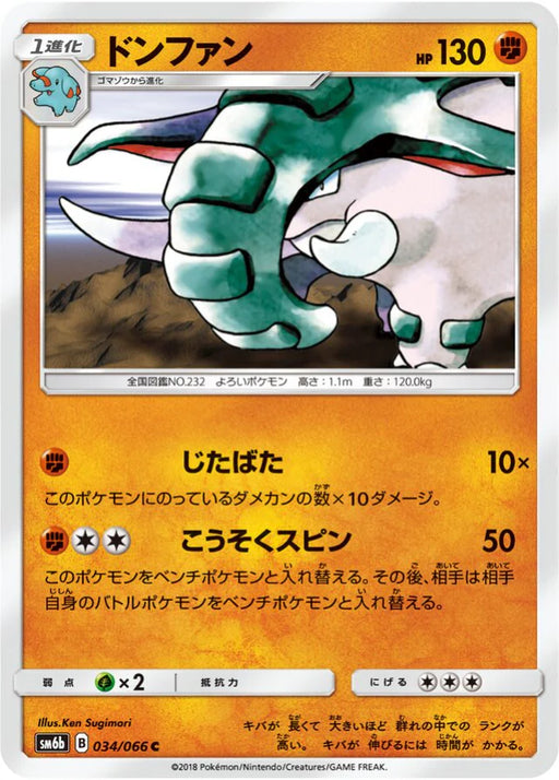 Pokemon Donphan Non Holo Champions Road sm6b 034/066 Japanese Single Card