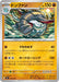 Pokemon Donphan Non Holo Mega Evolution Start Deck 100 MC 366/742 Japanese Single Card