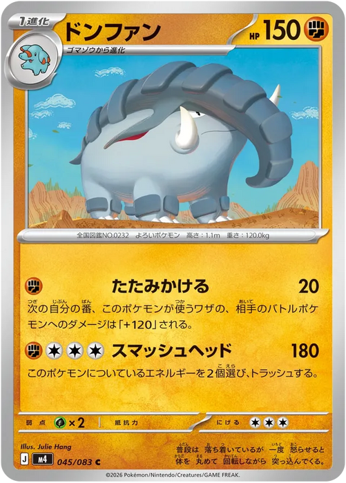 Pokemon Donphan Non Holo Ninja Spinner M4 045/083 Japanese Single Card