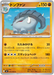 Pokemon Donphan Non Holo Ninja Spinner M4 045/083 Japanese Single Card