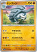 Pokemon Donphan Non Holo Raging Surf sv3a 025/062 Japanese Single Card