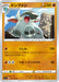 Pokemon Donphan Non Holo Shocking Volt Tackle s4 057/100 Japanese Single Card