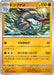 Pokemon Donphan Non Holo Super Electric Breaker sv8 065/106 Japanese Single Card
