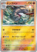 Pokemon Donphan Reverse Holo Mega Evolution Start Deck 100 MC 366/742 Japanese Single Card