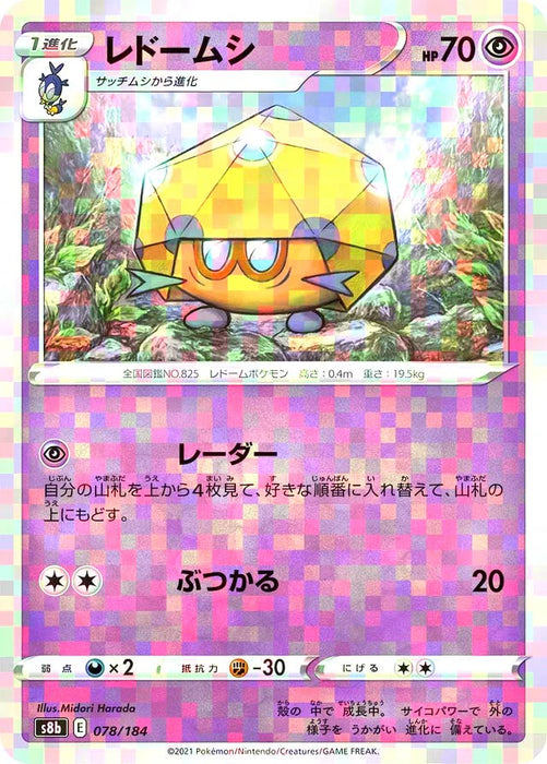 Pokemon Dottler Reverse Holo VMAX Climax High Class s8b 078/184 Japanese Single Card