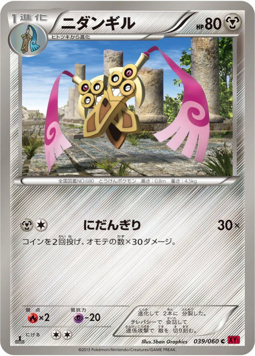 Pokemon Doublade Non Holo Collection Y 039/060 Japanese Single Card
