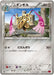 Pokemon Doublade Non Holo Collection Y 039/060 Japanese Single Card
