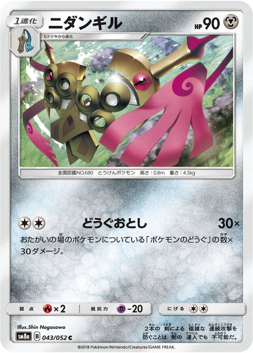 Pokemon Doublade Non Holo Dark Order sm8a 043/052 Japanese Single Card