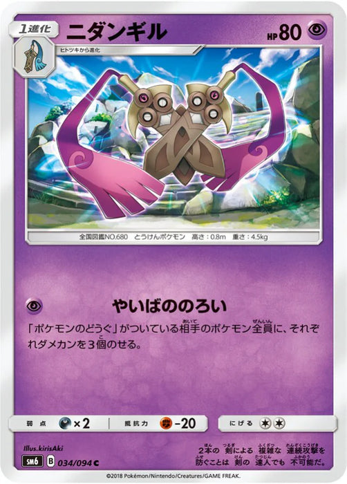 Pokemon Doublade Non Holo Forbidden Light sm6 034/094 Japanese Single Card