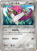 Pokemon Doublade Non Holo Gaia Volcano 051/070 Japanese Single Card