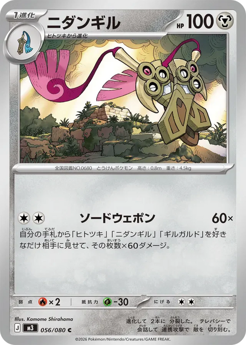 Pokemon Doublade Non Holo Mega Evolution Nihil Zero M3 056/080 Japanese Single Card