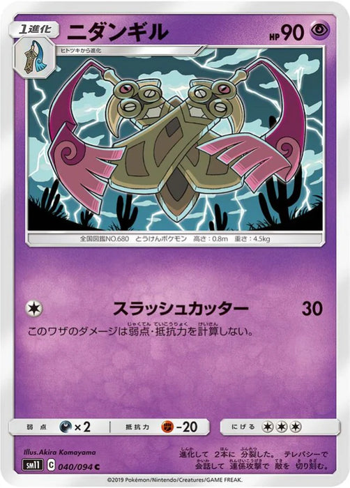 Pokemon Doublade Non Holo Miracle Twins sm11 040/094 Japanese Single Card