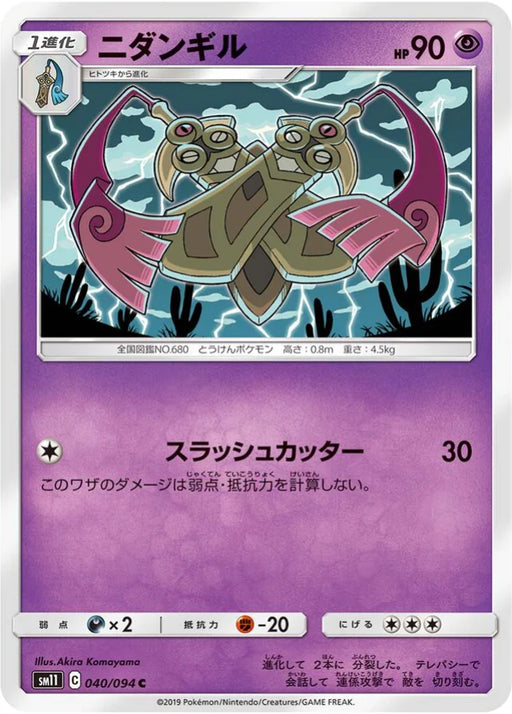 Pokemon Doublade Non Holo Miracle Twins sm11 040/094 Japanese Single Card