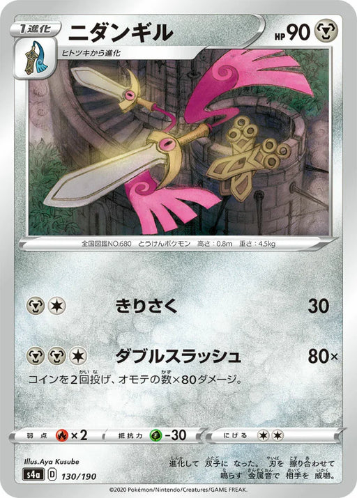 Pokemon Doublade Non Holo Shiny Star V High Class s4a 130/190 Japanese Single Card