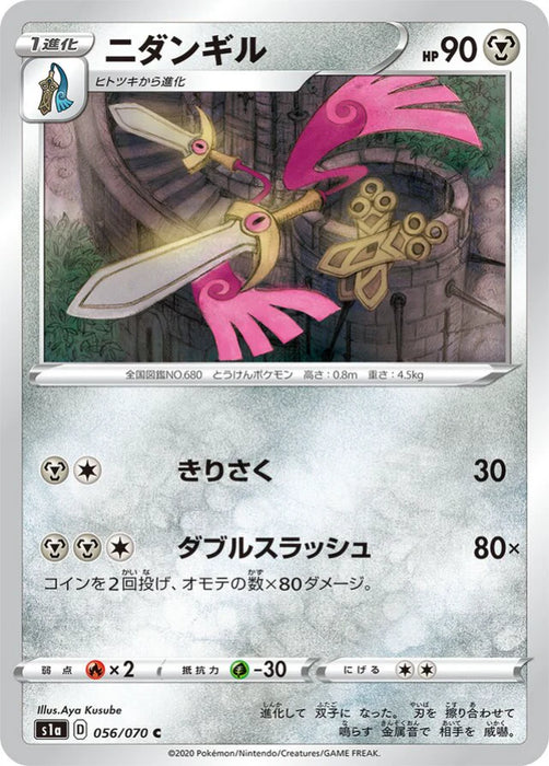 Pokemon Doublade Non Holo VMAX Rising s1a 056/070 Japanese Single Card