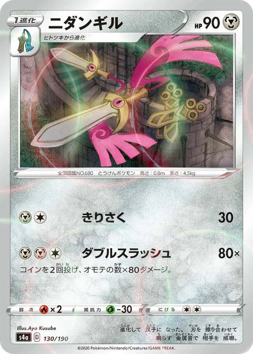 Pokemon Doublade Reverse Holo Shiny Star V High Class s4a 130/190 Japanese Single Card