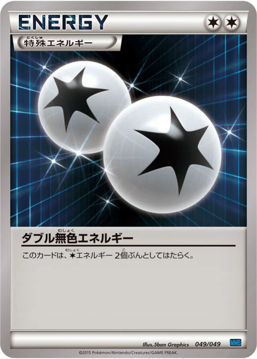 Pokemon Double Colorless Energy Non Holo M Master Deck Build Box Speed Style MMB-s 049/049 Japanese Single Card