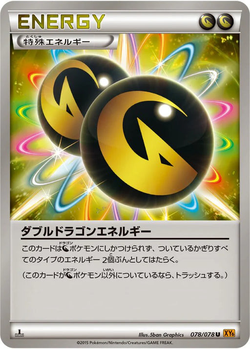 Pokemon Double Dragon Energy Non Holo Emerald Break xy6 078/078 Japanese Single Card