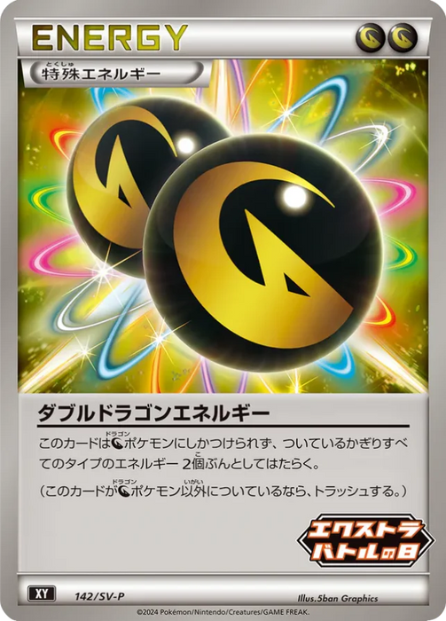 Pokemon Double Dragon Energy Non Holo Extra Battle Day Promo Card Pack Promo 142/SV-P Japanese Single Card