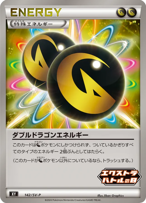Pokemon Double Dragon Energy Non Holo Extra Battle Day Promo Card Pack Promo 142/SV-P Japanese Single Card