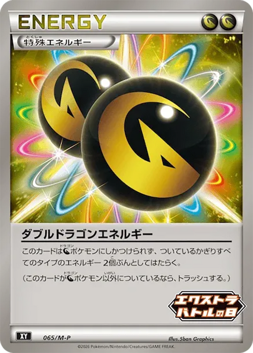 Pokemon Double Dragon Energy Reverse Holo Extra Battle Day '26 Promo Card Pack Mega Evolution Promo 065/M-P Japanese Single Card