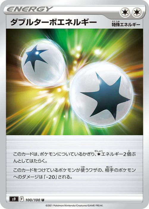 Pokemon Double Turbo Energy Non Holo Star Birth s9 100/100 Japanese Single Card