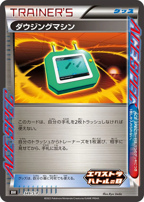 Pokemon Dowsing Machine Holo Extra Battle Day Promo Card Pack Promo 349/S-P Japanese Single Card