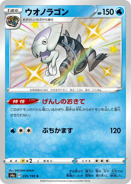 Pokemon Dracovish S Shiny Star V High Class s4a 235/190 Japanese Single Card