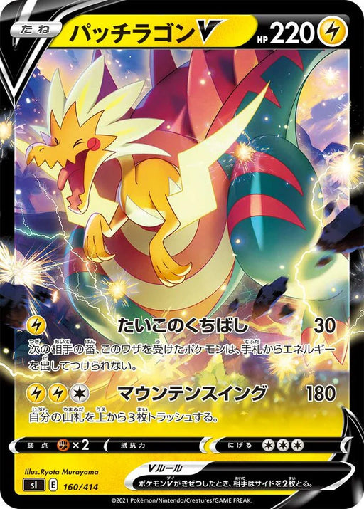 Pokemon Dracozolt V RR Start Deck sI 160/414 Japanese Single Card